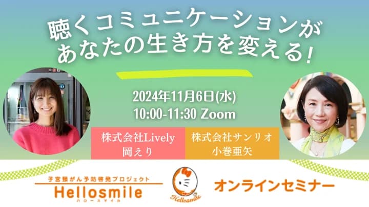 Livelyのカスハラ対策活動実績 2