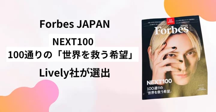 Livelyのカスハラ対策活動実績 4